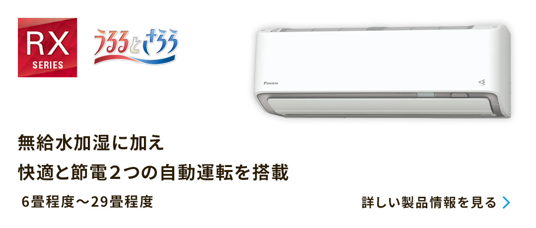 無給水加湿に加え快適と節電2つの自動運転を搭載
